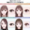 あなたに似合うメイクはどれ？顔のカタチ別！可愛くなれる♡「垢抜けアイメイク」 - ビュ