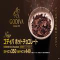 マクドナルド「ゴディバ ホットチョコレート」シェイブチョコをかき混ぜ仕上げる一杯 - ビ