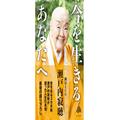 「女だから」「母親だから」に捉われないで。瀬戸内寂聴さんが語った“後悔しない幸せな