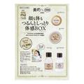 SABON20周年記念！ この時季にぴったりの名品4品が試せるスペシャルBOX登場♪｜3月号 |