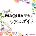 マキア読者のリアルボイスを調査！ みんなのキレイのモチベや美容愛ってどんなこと？ | ビ