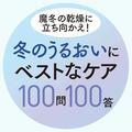 年末年始にもっとも読まれたのは？人気記事ランキングTOP15【12/29～1/4】 | ビューティーガー