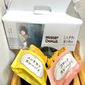ミスド×菅田将暉ドラマがコラボ！ カレーパイが予想以上のサクほく食感 - ビューティーガ