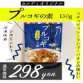 「お肉と炒めるだけ！？」カルディの“時短グルメ”は忙しい人にピッタリかも！ - ビュー