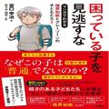 ＜マンガ＞子どもに強く叩かれた…力加減ができない子の意外な事情とは？ | ビューティー