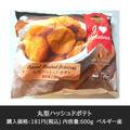 365日食べていい！？【業務スーパー】の「小さめ惣菜」特集！ - ビューティーガール