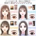 コレを使えば即垢抜け♡パーソナルカラー別！おすすめ「眉メイク＆アイメイクコスメ」