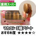 奥が深い…！！【業務スーパー】の「安ウマおやつ」もう食べた？ - ビューティーガール