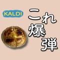 た、たまらん♡【カルディ】やみつきになる韓国発「マヌルパン」って？ - ビューティーガ