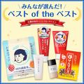 毛穴撫子シリーズの詰合せ！「石澤研究所」の福袋は約2000円お得だよ～。 -
