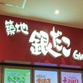 銀だこ「とにかくお得な福袋」が本当にお得すぎる これは買うしかない… - ビューティーガ