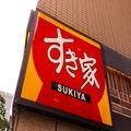 すき家、2月から“鬼滅コラボ商品”が新登場 「絶対食べる」と期待の裏で懸念点も… - ビュ