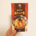 混ぜるだけで”メイン料理”に大変身？！カルディマニアがおすすめする【キムチ飯の素】