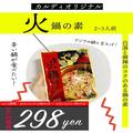 「見るからに美味しそう！」カルディの“鍋の素”で海外グルメが味わえちゃう！？ - ビュ