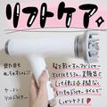 えっ、ドライヤーが美顔器に？顔・頭皮・髪３WAY「リフトドライヤー」が時短美容の神でし