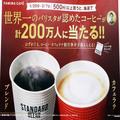 ファミマのコーヒーは世界一！？ 200万名に当たるキャンペーンを開始  - ビューティーガール