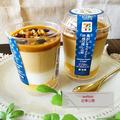 「隠し味に山椒！？」セブンの“コラボスイーツ”とは？ - ビューティーガール