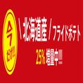 フライドポテト25%増量...ポテトロス救済の“とんでも企画” フレッシュネスバーガーが実施