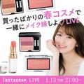 買ったばかりの春コスメで千葉由佳さんとメイク練しよ♡LIVE【マキアインスタライブ】 | ビ