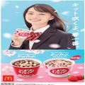 3年連続で限定復活！［マクドナルド］待ってました〜！「キットカットコラボ」今年は新味
