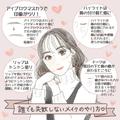 可愛くなりたいメイク初心者さんはマネして♡ 誰でも失敗しないメイクのやり方 - ビューテ