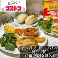 計100回、優勝！？【コストコ】の「こってりフード」の満足度やばいよ！ - ビューティーガ