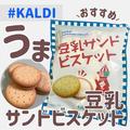 SNSで大ブーム!?【カルディ】の「止まらないおやつ」もう食べた？ - ビューティーガール