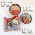 全部食べてみた♡【ローソン】今週もあつい…!!「新登場チョコスイーツ3種」 - ビューティ