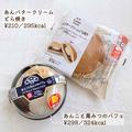 【ファミマ】マニアおすすめ！ 最新「和スイーツ」が美味しすぎる♡ - ビューティーガール