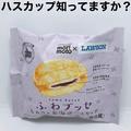 帰りに寄ってみて♡【ローソン】の「新作スイーツ」は見た目も美味しそう♡ - ビューティ
