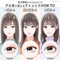 似合わないメイクで損してるかも！？目の形別♡「デカ目に見えるアイメイク」 - ビューテ