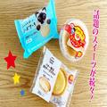 ファミマの新作スイーツが見逃せない！ 味・見た目良しの3強を実食 - ビューティーガール