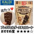 クセになりそう♡【カルディ】食感も楽しめる「ザクザク系フード」！ - ビューティーガー