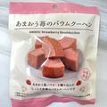 「いちごの甘酸っぱさがおいしすぎ！？」ローソンの“新作スイーツ”はおやつにぴったり