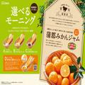 朝11時までしか食べられないっ［コメダ珈琲］「ウソ、サービス無料」「あの人気メニューに