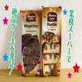 業務スーパーの輸入ケーキが激うま！ 2段仕立ての甘みがクセになる - ビューティーガール