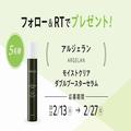 【フォロー＆RTで当たる】アルジェランの新ブースター美容液を5名様にプレゼント | ビュー