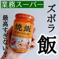 【業務スーパー】で「ズボラ飯」は作れるか！？ オススメフード、探してみた！ - ビューテ