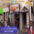 10席の店に100人が来店？カニが激安価格で食べられる秘密【大阪市・北区】 - ビューティーガ
