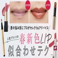 唇の悩み別にプロがセレクト＆アドバイス！ 人気ブランドの【春新色リップ2022】似合わせテ