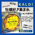 晩酌が楽しみに♡【カルディ】の「缶詰」でご飯もお酒も進んじゃう！！ - ビューティーガ