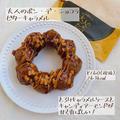 ずっと売って欲しい！【ミスド】の「最強ドーナツ」にとろけました。 - ビューティーガー