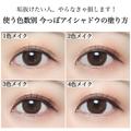 そのままマネしたら即垢抜ける♡使う色数別「今っぽアイシャドウの塗り方」 -
