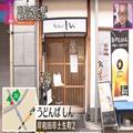 うどん屋なのにロースビーフ丼!?「究極の肉うどんセット」【大阪府岸和田市】 - ビューティ