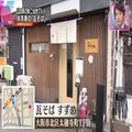 抹茶香るそば!? 山口県のご当地グルメ「瓦そば」がすごい【大阪・梅田】 - ビューティーガ