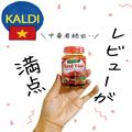 病みつきだって〜！【カルディ】マニアもイチオシの「うま辛フード & 調味料」 - ビューテ