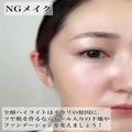実はあなたもやってるかも？元美容部員は見た！実録NGメイク～ベースメイク・チーク編～