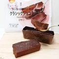 段違いのウマさ!!【セブン-イレブン】沼すぎる「チョコ系スイーツ」！ - ビューティーガー