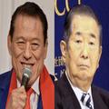 アントニオ猪木、石原慎太郎さんを追悼 「深く感謝しております」 - ビューティーガール