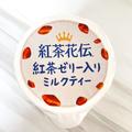 「紅茶ゼリーが入ってる！？」ファミマの“新作ミルクティー”はもう飲んだ？ - ビューテ